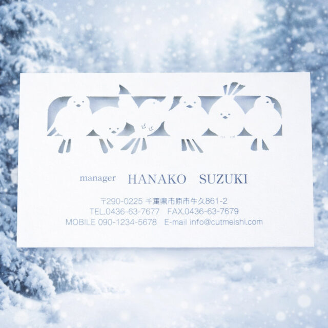 名刺交換のときに「これ、かわいいですね」って言われるシマエナガをモチーフにしたレーザーカット名刺です。

細かなカットで表現しているので、印刷とはちょっと違う存在感があります。

かわいいけど子どもっぽくなりすぎないデザインなので、
お仕事用としても使いやすいのがポイント。

用紙や色、書体は選べるので、
雰囲気を変えて自分らしく仕上げられます。

気になる方は、商品ページをのぞいてみてください。
https://cutmeishi.com/item/animal_16/

#名刺 #レーザーカット名刺 #シマエナガ #名刺デザイン #個性派名刺 #cutmeishi