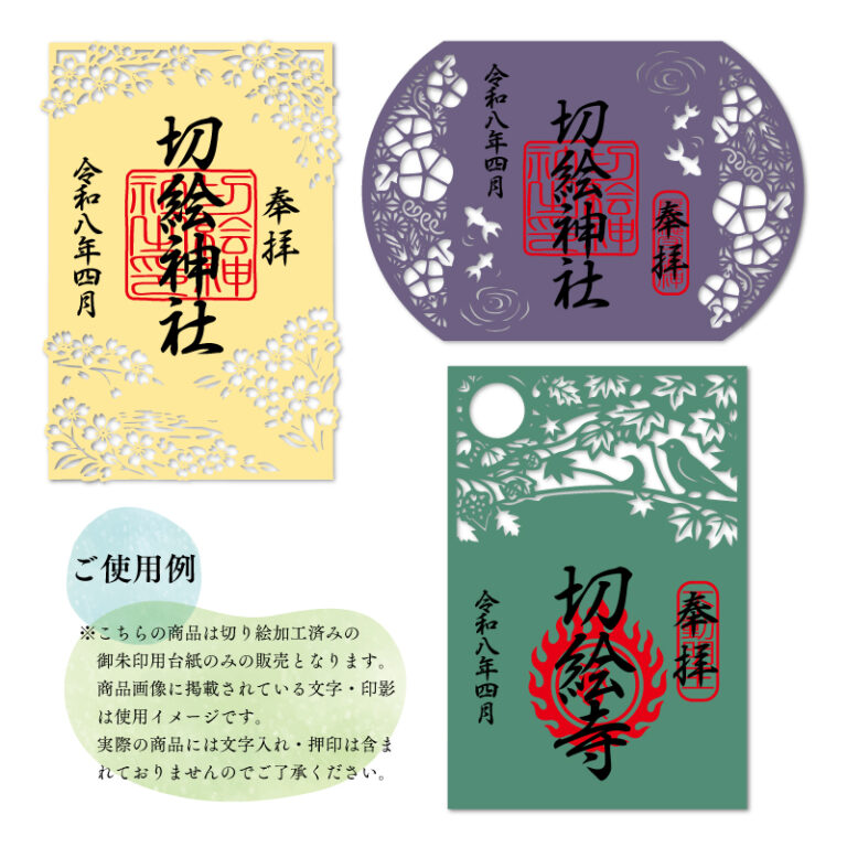 goshuin_02