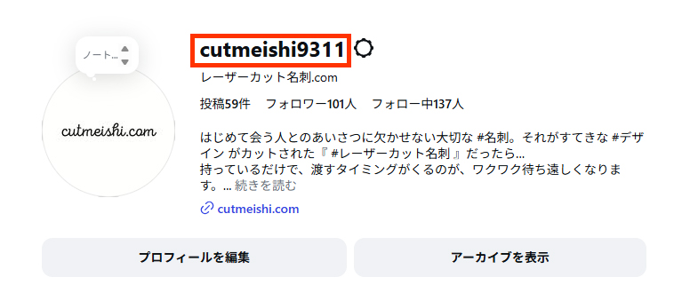 インスタグラムのユーザーネーム（ID）