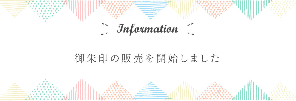 レーザーカット御朱印の販売を開始しました